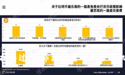 虚拟币过热：市场背后的风险与机遇