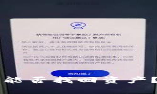 TPWallet被盗立案后能否找回资产？深入解析与解决方案