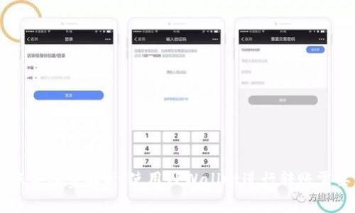 TPWallet转账手续费解析：使用TPWallet进行转账需要支付的费用