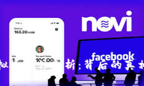 荆门虚拟币案件剖析：背后的真相与影响