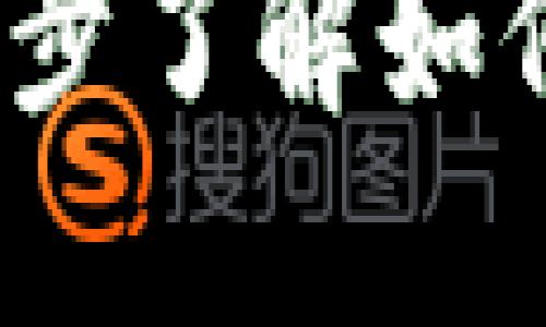 TPWallet卖币详细教程：轻松一步步了解如何在TPWallet上完成数字货币交易