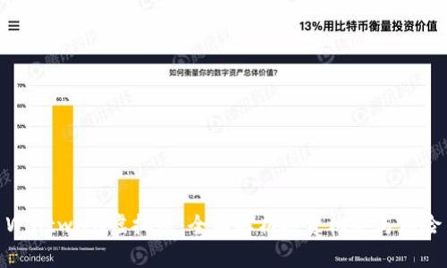 Wintwww虚拟币：全面解析投资机会与风险