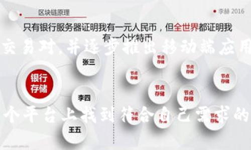 bianhao币发88虚拟币交易平台/bianhao
虚拟币交易, 数字货币, 币发88/guanjianci

什么是币发88虚拟币交易平台？
币发88虚拟币交易平台是一家新兴的数字货币交易平台，旨在为交易者提供一个安全、高效且用户友好的交易环境。随着数字货币的迅速普及，越来越多的人开始关注如何安全地进行虚拟币交易，而币发88恰好满足了这一需求。这个平台不仅支持多种主流数字货币交易，还兼顾了用户的体验，通过简洁的界面和明确的操作步骤，使所有用户都能轻松上手。

币发88的主要特点
币发88平台具备许多令人瞩目的特点，使其在众多虚拟币交易平台中脱颖而出。首先，安全性是其首要目标。平台采用先进的加密技术，确保用户的资金和信息安全。此外，币发88还搭建了强大的风控体系，以防范各种潜在的风险，确保用户的交易环境始终安全可靠。

其次，币发88提供了丰富的交易对选择。从比特币、以太坊到各种新兴的山寨币，用户可以根据自己的需求进行选择。为了满足不同用户的需求，平台还持续关注市场变化，及时更新和丰富交易品种。

用户体验至上
币发88深知用户体验对于交易的影响，因此在设计上也花费了大量心思。清晰明了的界面设计使得用户在进行交易时可以快速找到所需功能，而不必在繁杂的选项中迷失。平台支持多种语言，让全球用户都能顺利使用。在交易操作上，币发88提供了一键交易和限价交易等多种方式，给用户提供灵活的选择。

新手友好与教育资源
对于初入虚拟货币市场的新手来说，币发88提供了丰富的教育资源，帮助用户更好地理解市场。在平台上，用户可以找到详尽的市场分析、交易指南以及视频教程等。这些资源不仅讲解了如何在币发88上进行交易，还解释了市场的基本原理和策略，帮助用户逐步提升交易技能，熟悉市场动向。

流动性与交易费用
在选择虚拟币交易平台时，流动性和交易费用是用户非常关注的两个方面。币发88十分注重流动性的建设，平台会根据市场需求不断调整，以确保用户在交易时能够以合理的价格成交。相对其他平台，币发88的交易费用相对低廉，尤其是在高频交易的场景下，用户能更大程度地产生收益。

社区与客户支持
币发88同样看重与用户的互动。通过建立用户社区，平台不仅能够及时了解用户的反馈，也能在集体智慧中获取改善建议。通过论坛、社交媒体等方式，用户可以与其他交易者分享经验、交流看法。更为重要的是，币发88还提供24/7的客户支持，确保用户在任何时间都能得到及时的帮助。

未来展望与发展方向
展望未来，币发88希望在全球化的背景下不断扩展其市场份额，致力于成为用户首选的虚拟币交易平台。为了达到这一目标，币发88计划继续增加更多的数字货币交易对，并逐步推出移动端应用，以提升用户的交易便捷性。同时，平台也将根据市场变化，持续其技术和服务，确保在竞争中始终保持领先。

总结
总体而言，币发88虚拟币交易平台以其安全性、丰富的交易选择以及友好的用户体验，成为了众多投资者的热门选择。无论是新手还是经验丰富的交易者，都能在这个平台上找到符合自己需求的产品与服务。欲了解更多，可以直接访问币发88官方网站，享受更为便捷的虚拟币交易体验。