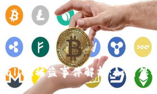 华英会提现tpwallet被盗事件解析：如何保护数字资产安全