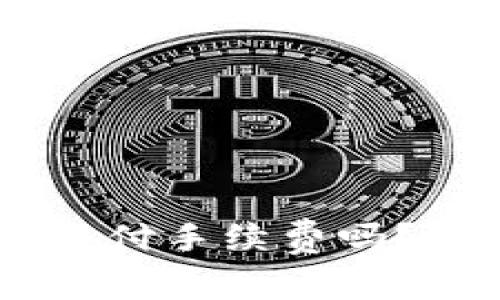 转到TPWallet需要支付手续费吗？详细解析及注意事项