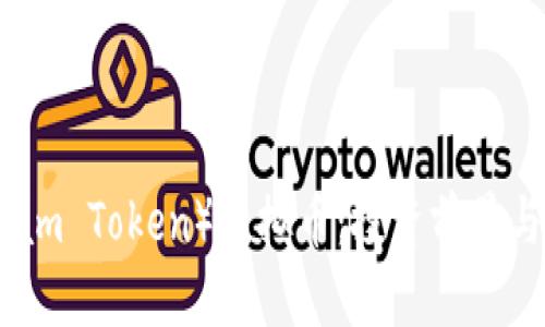 STT（Stream Token）虚拟币：投资前景与价值分析