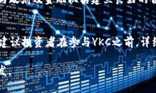   YKC虚拟币：探秘数字货币背后的潜力与机遇 /   
 guanjianci YKC虚拟币, 数字货币, 投资机会 /guanjianci 

引言：虚拟币的崛起  
在金融科技飞速发展的今天，虚拟货币逐渐成为大众关注的焦点。伴随着区块链技术的兴起，越来越多的数字货币进入市场，YKC虚拟币便是其中之一。不同于传统的货币体系，虚拟货币通过去中心化的方式，展现出独特的价值和潜力。本篇文章将详细探讨YKC虚拟币的背景、特性、投资机会以及未来发展趋势。  

YKC虚拟币的背景与起源  
YKC虚拟币全名为YokCoin，自其创立以来，一直致力于通过区块链技术实现更高效、安全的交易模式。其设计之初是为了填补某些领域内金融交易的不便，尤其是在跨境支付及小额支付这一方面。随着越来越多的商家接受数字货币支付，YKC逐渐获得了市场的认可。  

YKC虚拟币的市场定位  
在众多虚拟币中，YKC凭借其快速的交易确认时间和较低的交易费用，有效吸引了用户的目光。市场定位上，YKC不仅关注个人用户赋能，还积极与多家企业合作，促进虚拟币在实际商业中的应用。用户可以通过YKC进行线上购物、支付服务费用，甚至参与到去中心化融资的项目中。  

核心技术与优势  
YKC虚拟币基于前沿的区块链技术，采用了高效的共识机制，确保了交易的安全性与快速性。该币种支持多链操作，跨链互通的特性使得其在相互连接的区块链网络中也能保持使用灵活。此外，YKC的团队不断进行技术创新，力求在安全性、交易速度及成本方面持续。  

投资YKC虚拟币的理由  
首先，从收益角度来看，虚拟币市场具有高波动性，YKC也不例外。当该币种受到投资者的关注时，其市值有望快速提升。其次，随着经济全球化的推进，数字货币将成为未来金融交易的新趋势，YKC极有可能在这一浪潮中占有一席之地。此外，许多分析师对YKC的前景表示乐观，认为其在未来有较大的增值潜力。  

风险及注意事项  
然而，投资YKC虚拟币并非没有风险。虚拟币市场的不稳定性会导致巨大的价格波动，投资者需要谨慎评估自己的风险承受能力。此外，市场上存在不少虚假信息和骗局，投资者应具备一定的市场辨识能力，避免上当受骗。始终要保持理性，在投资决策时应进行全面的分析。  

用户社区与支持  
YKC虚拟币的用户社区日益壮大，各种社交媒体上都能看到讨论其最新动态的身影。社区成员不仅可以分享交易经验，还能相互支持，参与到各种活动中，不断提高参与度。开发团队定期在社区中发布最新消息，增强用户对YKC的信任感。  

未来展望：YKC的潜力与发展  
从长远来看，YKC虚拟币有着广阔的发展潜力。随着对数字经济的推动，越来越多的国家与地区开始考虑引入或规范数字货币市场。YKC若能与政府及金融机构建立良好的合作关系，在合法合规的框架下发展，必将迎来更大的增长机遇。  

总结：YKC虚拟币的前路  
综上所述，YKC虚拟币作为一个新兴的数字货币，凭借其独特的技术和实际应用场景，展现出了巨大的潜力与价值。当然，任何投资都有风险，建议投资者在参与YKC之前，详细了解其市场动态与相关信息。通过科学理性的投资方式，YKC的未来将会更加光明。  

通过以上内容，本文深入探讨了YKC虚拟币的多个方面，力求帮助读者全面了解这一新兴的数字货币。希望对您在投资决策时提供参考与启发。