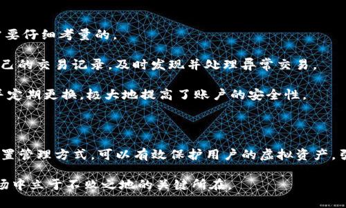 感受虚拟币的魅力：了解不同类型的钱包选择

虚拟币钱包, 数字货币钱包, 电子钱包/guanjianci

引言：虚拟币的普及和钱包的重要性

随着区块链技术的飞速发展，虚拟币已经成为一种备受关注的投资和交易工具。比特币、以太坊等数字货币的出现，标志着一种新的金融模式的崛起。然而，涉及虚拟币的存储和交易问题时，钱包的选择显得尤为重要。恰当的钱包不仅能够确保资产的安全性，还能提升交易的便捷性和用户体验。在接下来的内容中，我们将探讨不同类型的虚拟币钱包，帮助用户了解如何选择最适合自己的钱包。

虚拟币钱包的分类

虚拟币钱包大体上分为热钱包和冷钱包。热钱包是指在线钱包，通常更加便捷，适合频繁交易，但安全性相对较低。冷钱包则是离线钱包，更加安全，适合长期存储。但在这两个大类之中，还有更细致的分类。了解这些可以帮助用户在合适的场合选择合适的钱包。

热钱包：便捷但需小心

热钱包是指通过互联网连接的虚拟币钱包。用户可以随时随地访问自己的资产，非常适合日常交易。热钱包的种类繁多，包括网络钱包、手机钱包和桌面钱包。

网络钱包是最常见的一种，用户只需通过浏览器访问相关网站，即可进行虚拟币的存储和交易。虽然它们便于使用，然而，由于线上连接，面临潜在的安全风险。例如，交易所钱包就是一种网络钱包，用户在交易所注册后，资产存储在该平台。不过，最近几年，诸如Coinbase、Binance等知名交易所逐渐增强了安全措施，确保用户资产的安全性。

手机钱包则是专门为移动设备设计的应用。用户可以随时随地进行交易，特别适合那些常常需要进行小额交易的用户。这类钱包通常还会提供二维码扫描功能，使支付过程更加便捷。然而，手机钱包也存在一定风险，尤其是当手机被盗或丢失时，资产容易受损。

桌面钱包是下载到用户电脑上的软件，相较于网络钱包和手机钱包，其安全性更高。用户可以控制私钥，大大降低了被黑客攻击的风险。例如，Exodus、Electrum等都是颇受欢迎的桌面钱包选择。不过，务必确保设备的安全，防止病毒或恶意软件的侵害。

冷钱包：安全存储的首选

冷钱包通常指不与互联网连接的钱包，适合长期存储虚拟币。相较于热钱包，冷钱包在安全性上具有无可比拟的优势。主要的冷钱包类型包括硬件钱包和纸钱包。

硬件钱包是一种专用设备，用于存储私钥，并通过 USB 端口连接到计算机。这种钱包能有效抵御在线攻击，几乎不受黑客侵害，用户如Trezor、Ledger等提供的硬件钱包非常受欢迎。用户只需在设定钱包时保管好恢复短语，并妥善保存设备，就能有效保护自己的资产。

纸钱包是将私钥和公钥以二维码的形式打印在纸上，极为安全，但日常使用相对困难。用户通常需要通过其他软件进行转账后再生成。虽然纸钱包不易被黑客攻击，但用户需妥善保管，以免遗失或损坏。总而言之，适合那些长期不打算动用虚拟币的用户。

如何选择合适的虚拟币钱包

选择合适的钱包是一个综合考量的过程。首先，用户需要明确自己的需求：是否频繁交易？是否注重安全性？这些都将直接影响钱包的选择。

如果你是频繁交易者，热钱包则可能是你的最佳选择。选择知名度高且安全性有保障的平台，尽量避免小型，风险较大的网络钱包。若希望更加便捷，可以考虑手机钱包，其移动特性使得交易更加灵活。

另一方面，如果你是长期投资者，冷钱包将是更佳的选择。硬件钱包尽管需要一定的学习成本，但安全性高不容小觑。对于大额资产，硬件钱包无疑是更为安全的存在。纸钱包对技术要求较高，但一旦设置完毕，安全性与便携性兼得。无论选择哪种方式，定期备份和保管私钥至关重要。

钱包的安全特点

安全性是虚拟币钱包的重中之重。在选定钱包后，用户需确保其安全机制达到高标准。例如，钱包是否支持双重认证？是否定期更新以规避潜在漏洞？这些都是用户在选择时需要仔细考量的。

对于热钱包，确保其具备防范 DDoS 攻击、定期维护更新以及用户资产保险等措施是关键。许多知名交易所都配备了这些安全保障，以提高用户信任度。用户还应定期检查自己的交易记录，及时发现并处理异常交易。

相对而言，冷钱包则需特别注意硬件存放的环境，务必确保其不被水浸、火烧或其他意外损坏。可考虑将硬件钱包和纸钱包分开保管，以降低整体风险。此外，智能使用强密码并定期更换，极大地提高了账户的安全性。

结论：选择你的虚拟币钱包

综上所述，虚拟币钱包的选择需要结合个人需求和风险承受能力，从而选择最适合自己的钱包类型。无论是热钱包还是冷钱包，各有其优势和不足之处。在日常使用中，合理配置管理方式，可以有效保护用户的虚拟资产，引领用户更安全便捷地进入这个新兴的数字货币世界。

随着虚拟币的不断普及，了解钱包的种类、特点及安全要素，会在数字货币的投资与交易中为你提供重要的帮助。提升对虚拟币钱包的认知度，也是在这个瞬息万变的金融市场中立于不败之地的关键所在。