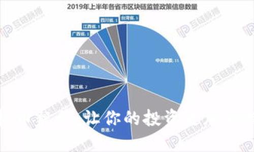 如何选购虚拟币靓号：让你的投资更加独特的最佳选择