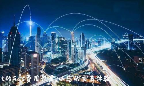 ——————————————————————————————————

如何更改TPWallet的Gas费用设置，以您的交易体验