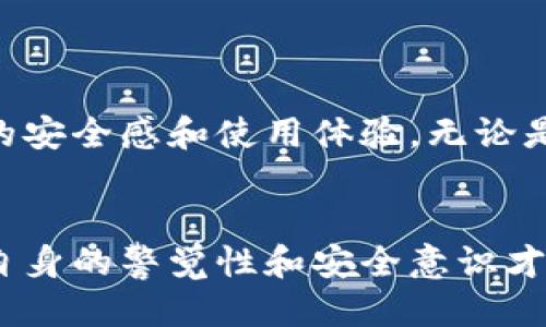 ciaoti如何查找TPWallet助记词的位置/ciaoti
TPWallet, 助记词, 钱包安全/guanjianci

什么是TPWallet助记词？
在数字货币的世界里，钱包助记词被视为至关重要的安全工具。TPWallet作为一款出色的数字资产管理钱包，为用户提供了便捷的数字资产管理服务。因此，了解其助记词的位置以及如何使用它，将帮助用户更好地保护他们的资产。

TPWallet助记词的位置及查找方式
首先，在使用TPWallet时，助记词通常是在用户创建新钱包时生成的。这个助记词是一个由多个词组成的短语，用户需要将其记录下来，妥善保管。一旦用户忘记了钱包的密码或需要在新设备上恢复钱包，助记词就显得尤为重要。

要查找TPWallet的助记词，用户需要采取以下几个步骤：
ul
  listrong进入TPWallet应用程序：/strong 用户需要在他们的设备上启动TPWallet应用。/li
  listrong登录到钱包：/strong 输入正确的密码，登录到您的TPWallet账户。确保使用的是正确的账户信息。/li
  listrong查找钱包设置:/strong 一旦进入主界面，用户应寻找“设置”或“钱包管理”选项。这通常在主菜单或更多选项中可以找到。/li
  listrong找到助记词选项:/strong 在设置中，用户可以找到“助记词”或“备份”选项，点击进入，将会显示助记词。/li
/ul

记录和保管助记词的重要性
助记词相当于用户钱包的钥匙，丢失它可能导致用户永远无法访问自己的数字资产。因此，合理的记录和保管方法非常重要：
ul
  li尽量使用纸质记录，而非电子文件，防止黑客攻击。/li
  li选择一个安全的地方存储，不要随意放在显眼的地方。/li
  li考虑使用密码本或保险箱来存放备份。/li
/ul

TPWallet的安全性
TPWallet致力于为用户提供安全、便捷的数字资产管理体验。钱包本身采用高标准的加密技术，以保护用户的私钥和助记词。此外，TPWallet定期更新其安全措施，以应对不断变化的网络安全威胁。

如何恢复TPWallet钱包
在遇到丢失密码或设备损坏需要恢复钱包的情况下，助记词便会发挥关键作用。通过以下步骤，可以轻松恢复钱包：
ul
  listrong下载并安装TPWallet应用：/strong 如需恢复钱包，请首先确保安装的是TPWallet的官方版本，以避免看似相同的仿冒应用。/li
  listrong选择恢复钱包：/strong 在应用的登录界面，选择“恢复钱包”选项。/li
  listrong输入助记词:/strong 按照提示输入已保存的助记词，确保输入准确无误。/li
  listrong设置新密码：/strong 在恢复过程中，系统可能会要求用户设置一个新密码，以确保钱包的安全性。/li
/ul

TPWallet的更多功能
除了助记词管理和安全性，TPWallet还提供一些其他的功能，以提高用户的使用体验。它支持多种数字资产，让用户可以管理多个不同类型的资产。此外，TPWallet还提供了交换功能，用户可以在钱包内直接进行数字资产的交易，不需要频繁地切换应用。

如何提高TPWallet的安全性
尽管TPWallet有着较高的安全性，但用户仍然可以通过一些措施进一步提高自身钱包的安全性：
ul
  li启用双重验证：大多数钱包允许用户开启双重验证，这在登录时会增加一道安全防线。/li
  li定期更换密码：为了防止潜在的安全威胁，定期更新密码是非常必要的。/li
  li保持软件更新：确保使用最新版本的TPWallet，以获得最新的安全补丁和功能。/li
/ul

总结
TPWallet的助记词对于保证用户资产的安全至关重要。了解助记词的用途，以及如何查找和管理它，能够大大提升用户的安全感和使用体验。无论是在创建钱包时，还是在日常使用中，妥善保管和使用好助记词都将是每个数字资产管理者需要牢记的原则。

最后的建议
在数字货币不断发展的时代，学习如何保护自己的资产尤为重要。即便TPWallet为用户提供了强大的安全保障，但用户自身的警觉性和安全意识才能真正为资产保驾护航。在这方面，希望各位用户能够始终保持良好的习惯，定期更新助记词的记录方式，加强安全防护。