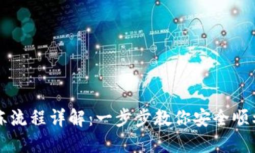 虚拟币充币解冻流程详解：一步步教你安全顺利解冻你的资产