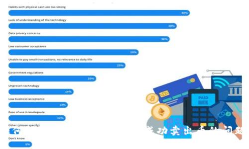 如何处理TPWallet上无法成功卖出币的问题？