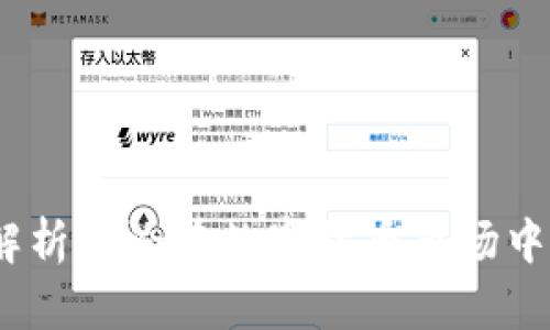 虚拟币缠论：解析缠论在数字货币市场中的应用与策略