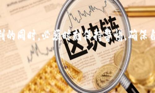 在讨论TPWallet是否可以玩DFS之前，首先需要了解这两个术语的意义。TPWallet是一款支持多种数字货币及其交易的电子钱包，而DFS（Decentralized Finance）指的是去中心化金融，它是一种基于区块链技术的金融服务。

### TPWallet与DFS的关系

什么是TPWallet？
TPWallet是一款安全、便捷的数字货币钱包，特别设计用于存储和管理各种加密资产。用户可以在TPWallet中方便地进行转账、交易及查看资产增值。该钱包提供用户友好的界面，使即使是新手用户也能够轻松体验数字货币的魅力。

DFSi的基本介绍
去中心化金融，或称DeFi，是指通过去中心化的平台提供各种金融服务，而无需传统金融中介如银行或券商。例如，用户可以通过DeFi协议进行借贷、交易以及获取利息，而这些活动都是在去中心化网络上进行的。与传统金融相比，DeFi具有更高的透明度和可访问性，用户不需要经过繁琐的注册和验证步骤即可参与其中。

### TPWallet能否与DFS兼容？

TPWallet支持的功能
TPWallet支持多种加密资产，包括但不限于以太坊、比特币和多种ERC20代币等。为了支持DeFi，用户需要能够连接到各种去中心化应用（DApps），而TPWallet也提供了这种能力。用户可以通过TPWallet访问不同的DeFi协议，例如Uniswap、Aave等。

如何使用TPWallet参与DFS？
使用TPWallet参与去中心化金融相对简单。用户只需完成以下步骤：
ol
    li下载并安装TPWallet，并创建一个新的钱包或导入现有钱包。/li
    li在钱包中购买或转入所需的加密货币（例如以太坊）以参与DeFi活动。/li
    li访问支持DeFi的平台或DApp，许多流行的DeFi项目都可以通过TPWallet的浏览器访问。/li
    li通过钱包进行交易、借贷或流动性提供。/li
/ol

### 参与DFS的注意事项

安全性与风险评估
尽管DeFi为用户提供了机会，但从事这些活动时一定要谨慎。例如，智能合约漏洞和流动性风险都是用户需要考虑的因素。在进入任何DeFi协议之前，务必进行充分的研究和了解项目的基本面。

选择合适的DeFi平台
网络上有众多的DeFi平台，每个平台都有不同的特点和优势。用户可根据自己的需求选择合适的平台参与。例如，有的平台专注于借贷，而另一些则专注于交易或流动性挖矿。在选择时，请仔细查阅该平台的合同审计和用户评价。

### TPWallet的优缺点

TPWallet的优点
ul
    li界面友好，易于使用，适合新手。/li
    li支持多种数字货币和DeFi应用，功能强大。/li
    li安全性高，提供多重保护措施。/li
/ul

TPWallet的缺点
ul
    li与某些DeFi平台的兼容性可能存在限制。/li
    li用户需要自己管理私钥，存在一定的安全风险。/li
/ul

### 结论

总结与未来展望
TPWallet确实可以参与去中心化金融的活动，通过其用户友好的界面和强大的功能，用户能够方便地接入多个DeFi平台。不过，在享受这些便利的同时，必须时刻保持警惕，确保自己的资产安全。随着区块链技术的不断发展，未来TPWallet和DeFi的结合将会愈加紧密，用户的参与感与体验也将不断提升。

以上便是关于TPWallet与DFS之间关系的全面分析与讨论，希望对你有所帮助！如果有进一步的疑问，欢迎继续咨询。
