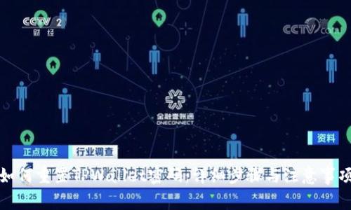 如何重置TPWallet密码：详细步骤与注意事项