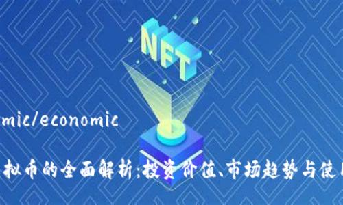 economic/economic

TNB虚拟币的全面解析：投资价值、市场趋势与使用前景