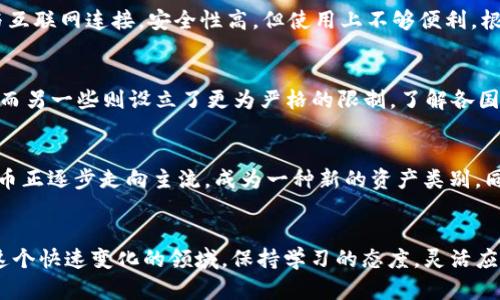   全面了解虚拟币：从基本概念到热门趋势 / 
 guanjianci 虚拟币, 加密货币, 数字资产 /guanjianci 

虚拟币的定义与背景
虚拟币，又称为加密货币，是一种以数字形式存在的货币，通常基于区块链技术运行。区块链是一种去中心化的分布式账本技术，它保证了交易的安全性和透明性。自2009年比特币的推出，这一领域便吸引了大量关注，尤其是在金融科技迅猛发展的背景下，虚拟币的概念愈发深入人心。

虚拟币的基本原理
虚拟币的运作基于几个核心概念。首先，去中心化是其最大的特点。这意味着没有单一的实体或机构控制货币的发行和交易。其次，合约与节点的设计使得每笔交易都必须经过网络中多数参与者的确认，从而增强了系统的安全性。此外，虚拟币的供应量往往是有限的，比如比特币的最大供应量被设定为2100万枚，这种稀缺性增强了其价值。

虚拟币的种类
市场上存在着许多不同种类的虚拟币，每一种都有其独特的功能和应用场景。比特币是第一种也是最被认可的虚拟币，被广泛视作数字黄金。而以太坊则提供了一种支持智能合约的技术平台，使得开发者可以在其上构建其他应用程序。此外，瑞波币、莱特币等也在特定应用场景中展现出自己的价值。随着技术的发展和市场的成熟，越来越多的虚拟币不断涌现，丰富了整个数字货币的生态。

虚拟币的投资机会与风险
投资虚拟币既充满机遇，也伴随着诸多风险。许多早期投资者通过比特币等虚拟币获得了丰厚的回报，激励了更多人的参与。然而，市场的波动性也十分巨大，价格可能在短时间内剧烈波动，这对于投资者来说无疑是一个考验。此外，市场上也存在各种欺诈行为与骗局，投资者在参与其中时必须保持高度的警惕。

如何安全存储虚拟币
确保虚拟币的安全存储是每一位投资者的重要任务。钱包是存储虚拟币的工具，可以分为热钱包和冷钱包。热钱包连接互联网，使用方便但安全性相对较低；而冷钱包则不与互联网连接，安全性高，但使用上不够便利。根据自己的需求，投资者可以选择合适的钱包进行虚拟币的存储。

虚拟币的法律与监管
随着虚拟币市场的发展，各国政府和监管机构开始关注这一新兴领域。不同国家在虚拟币的法律地位和监管政策上有所不同，比如一些国家允许虚拟币的合法交易和使用，而另一些则设立了更为严格的限制。了解各国的法律和监管环境对于投资者至关重要，确保在合法的框架下进行投资。

虚拟币的未来趋势
未来虚拟币的发展趋势引发了广泛的讨论。随着区块链技术的成熟和应用的扩大，我们可以预见虚拟币将在更多领域展现其潜力。从跨境支付到去中心化金融（DeFi)，虚拟币正逐步走向主流，成为一种新的资产类别。同时，技术的不断创新也意味着新的机遇和挑战，投资者必须保持敏锐的市场洞察力。

总结与建议
虚拟币作为一种新兴的金融工具，既充满机遇，也伴随着风险。投资者在参与之前，应该从多个角度进行全面的了解和分析，包括市场趋势、技术原理、法律和政策环境等。在这个快速变化的领域，保持学习的态度，灵活应对市场变化，无疑是取得成功的重要因素。无论是出于投资意图还是科技探索，理解虚拟币的核心价值和潜力都是必不可少的。