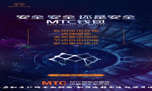 2023年虚拟币认购全面指南：如何选择合适的项目进行投资