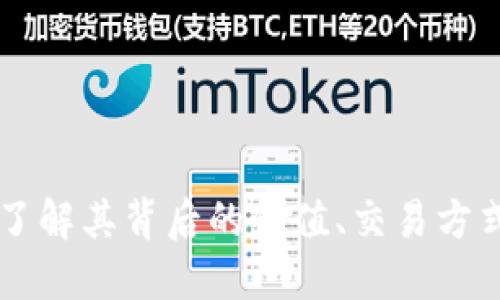 CIX虚拟币：了解其背后的价值、交易方式与投资潜力
