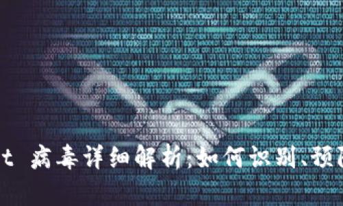 TPWallet 病毒详细解析：如何识别、预防与清除