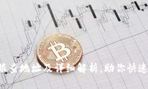TPWallet 天眼查地址及详细解析，助你快速掌握项目动态