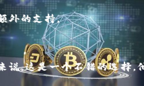 在区块链和加密货币的领域中，“TPWallet水龙头”通常指的是一种特定的在线服务或平台，它允许用户通过一些简单的操作获得一定数量的加密货币。这些操作可能包括观看广告、填写调查或者进行其他形式的互动。水龙头（Faucet）的概念源于其功能类似于“水龙头”，即在用户完成特定任务后，向他们“滴漏”少量的加密货币。

### TPWallet水龙头的基本概念

水龙头的本质是为了吸引更多用户了解和使用区块链技术和加密货币。通过免费分发小额的加密货币，用户能够更好地理解交易过程、存储方式和使用场景。

### TPWallet的特点

TPWallet是一个多币种的钱包，支持多种加密货币的存储和管理。与其他钱包相比，TPWallet的一些独特特性吸引了很多用户：

1. **安全性**：TPWallet提供了先进的安全性机制，通过加密技术保护用户的资产安全。
   
2. **用户友好**：界面直观，操作简单，不需要太多专业知识即可以进行加密货币交易。

3. **多币种支持**：用户可以在同一个平台上存储和管理多种不同的加密货币。

### 参与TPWallet水龙头的步骤

使用TPWallet水龙头十分简单，以下是通常的步骤：

1. **创建账户**：首先，用户需要在TPWallet平台注册一个账户。这通常只需要提供基本信息，快速便捷。

2. **完成任务**：登录后，用户可以选择不同的任务进行参与，完成任务后，系统会自动将相应的加密货币分发到用户的钱包中。

3. **提取收益**：一旦用户的账户中积累了一定数量的加密货币，就可以选择提现到自己的钱包。

### 水龙头的价值和风险

尽管水龙头提供了一种获取加密货币的方式，但用户在参与过程中仍需注意以下几点：

- **时间投资**：参与水龙头活动需要花费时间，用户应考虑时间与奖励的比例，避免过度投入。

- **诈骗风险**：网络上存在一些不法分子设置的假水龙头，用户需要对提供的服务进行审查，确保其合法性和安全性。

### 为什么选择TPWallet水龙头？

TPWallet水龙头为新手用户提供了一个良好的入门机会，让他们在没有风险的情况下体验加密货币的魅力。此外，成熟的社区和资源也为用户提供了额外的支持。

通过这种方式，TPWallet不仅帮助用户获得了加密货币，还进一步推动了NFT，数字资产以及区块链技术的普及。

综上所述，TPWallet水龙头是一个既实用又富有趣味的应用工具，能够让用户在轻松愉快的氛围中接触到加密货币的世界。对于一些刚入门的投资者来说，这是一个不错的选择，他们可以通过这样的途径慢慢熟悉这一新兴领域。