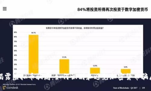 揭露虚拟币骗局：如何识别和避免加密货币骗局