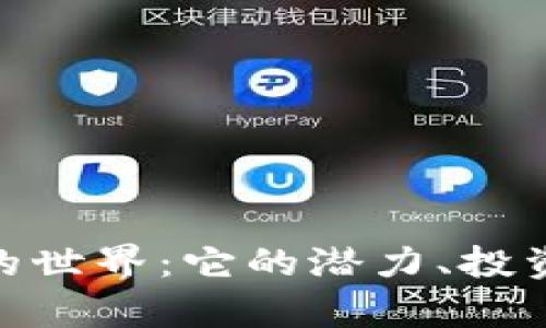 一探SNK虚拟币的世界：它的潜力、投资机会和市场分析