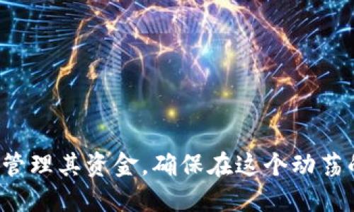   TV虚拟币钱包详解：如何选择适合你的数字钱包 / 
 guanjianci TV虚拟币, 数字钱包, 加密货币 /guanjianci 

引言
随着区块链技术的迅猛发展，虚拟币的用户群体也在不断扩大。在众多虚拟货币中，TV虚拟币作为一种新兴的数字资产，吸引了众多投资者和爱好者的目光。对于初次接触这一领域的用户来说，选择合适的钱包来存储和管理自己的虚拟币显得尤为重要。本文将详细探讨TV虚拟币的钱包选项及其重要性。

为什么需要虚拟币钱包？
虚拟币钱包如同传统银行的账户，用户可以用它来存储、接收和发送数字货币。不同于纸币，虚拟币没有实体形态，因此它们需要通过特定的软件或设备进行管理。选择合适的数字钱包，不仅能够保障投资的安全性，还能增加投资的灵活性及便利性。

TV虚拟币钱包的种类
对于TV虚拟币而言，用户可以选择多种类型的钱包。主要包括：
ul
listrong热钱包/strong：热钱包是指连接到互联网的钱包，便于快速交易和使用，适合频繁交易的用户。/li
listrong冷钱包/strong：冷钱包并不连接互联网，因而更为安全，通常用于长期储存虚拟币。对于打算长期持有TV虚拟币的投资者来说，这是一个不错的选择。/li
listrong手机钱包/strong：这种钱包应用于智能手机中，方便用户随时随地管理他们的虚拟币。/li
listrong桌面钱包/strong：桌面钱包是安装在计算机上的软件，适合那些需要较高安全性和控制权的用户。/li
listrong硬件钱包/strong：硬件钱包是一种专用设备，能提供极高的安全性，是许多专业投资者及机构持有数字资产的首选工具。/li
/ul

如何选择合适的TV虚拟币钱包
在选择钱包时，用户不仅需要考虑钱包的类型，还需注重以下几个因素：
ul
listrong安全性/strong：安全性是所有用户最关心的问题之一。一定要选择一个知名度高且经过严格审计的钱包。/li
listrong易用性/strong：钱包的用户界面应该友好且易于操作，使得即使是新手也能快速上手。/li
listrong兼容性/strong：确保钱包支持TV虚拟币，并且能够与其他主流的数字资产同时管理。/li
listrong交易费用/strong：不同钱包对于每笔交易的收费标准不同，使用前需了解清楚。/li
listrong技术支持/strong：选择提供有效客户支持的钱包，并了解其社区活跃度，以便在遇到问题时得到及时帮助。/li
/ul

TV虚拟币钱包的安全措施
在保护虚拟资产时，除了选择一个安全的钱包外，使用者还需要采取额外的安全措施，例如：
ul
listrong启用双重认证/strong：很多钱包提供双重认证，用于增加交易安全。/li
listrong定期更新/strong: 保持软件和操作系统的最新版本，以防止安全漏洞。/li
listrong备份钱包/strong: 定期备份钱包信息，确保数据不会丢失。/li
listrong使用强密码/strong: 设置一个复杂性高、且难以破解的密码，以增加破解难度。/li
listrong保持设备安全/strong: 不要在公共网络中进行交易，确保个人设备的安全。/li
/ul

结论
TV虚拟币钱包是用户管理数字资产的重要工具，选择一个合适的钱包至关重要。不论是热钱包还是冷钱包，每种类型都有其独特的优势，用户可以根据个人需求进行选择。在保证安全性的前提下，用户应不断学习和适应这个快速发展的市场。最终，通过责任心和适当的知识，用户可以更加有效地管理他们的TV虚拟币资产。这个过程不仅仅是资金的管理，更是对技术理解与应用的深度探索。

常见问题解答
strongQ1: TV虚拟币钱包是否支持多种货币？/strong
A: 大部分钱包支持多种虚拟货币，用户在选择时应确认其所支持的币种。
strongQ2: 如何确保我的TV虚拟币安全？/strong
A: 选择知名的钱包、启用双重认证，定期备份和使用强密码都能提升安全性。
strongQ3: 热钱包和冷钱包有什么区别？/strong
A: 热钱包连接互联网，交易方便；冷钱包不连接网络，安全性更高。

通过深入了解钱包类型、安全措施和选择标准，用户可以在数字货币的投资旅程中更加自信而安全地探索，发现更多可能性。随着对TV虚拟币市场的了解加深，用户也将能够更好地管理其资金，确保在这个动荡的市场中寻找最佳机会。