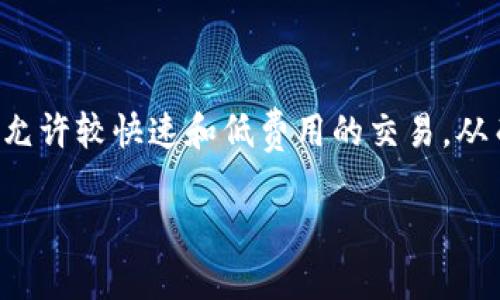 TPWallet在马蹄链上的英文名为“TPWallet on the Matic Network”。马蹄链（Matic）是以太坊的二层扩展解决方案，允许较快速和低费用的交易，从而支持去中心化应用程序（DApps）的开发和使用。TPWallet作为一种多链钱包，旨在提供便捷、安全的数字资产管理体验。

如果您需要更详细的信息或者具体的使用案例，请告诉我。