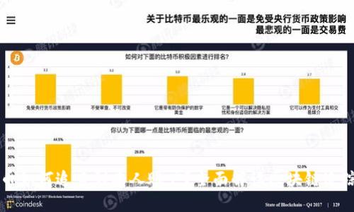 虚拟币如何追查到本人账户？全面解读区块链追踪技术