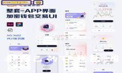 如何选择适合自己的TP钱包：用户必备指南