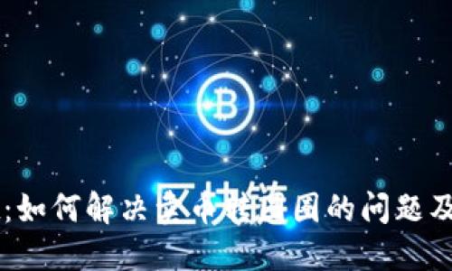 TPWallet：如何解决卖币转圈圈的问题及最佳实践