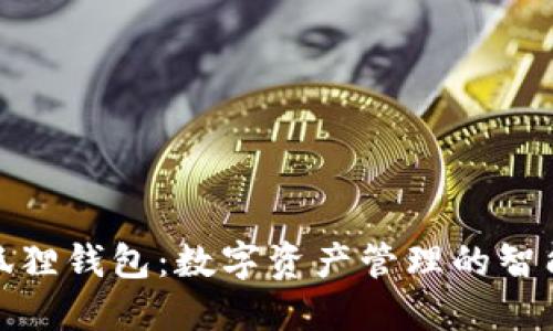 TP小狐狸钱包：数字资产管理的智能选择