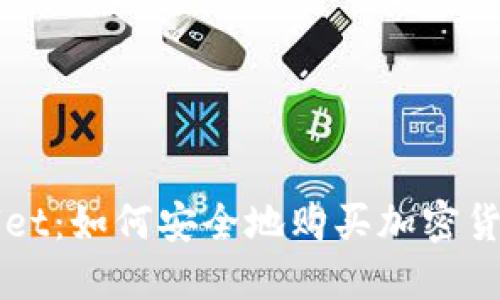 TPWallet：如何安全地购买加密货币指南