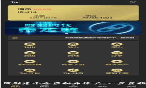 如何创建个人虚拟币帐户：一步步指南