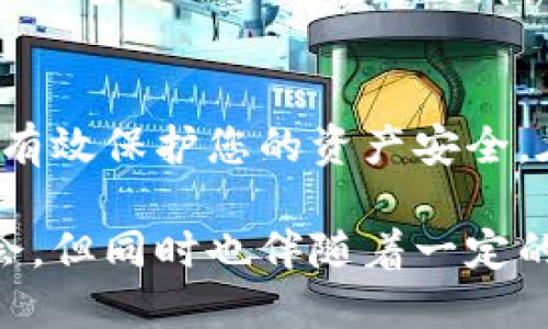    如何正确填写TPWallet登入私钥  / 

 guanjianci  TPWallet, 私钥填写, 加密钱包  /guanjianci 

 引言 
 在区块链技术及加密货币日益普及的今天，拥有一个安全可靠的钱包显得尤为重要。TPWallet作为一款多功能的加密钱包，集成了多种链的支持和用户友好的界面。但在使用TPWallet时，很多新手常常面临一个难题：如何正确填写钱包的私钥。私钥是每个加密钱包的核心，确保正确的填写方式直接关系到账户的安全与资产的保护。

 什么是TPWallet？ 
 TPWallet是一个去中心化钱包，允许用户安全地存储各种数字资产。它不仅支持常见的ERC20和BEP20代币，还能够处理多个链的交易。用户通过私钥和助记词来控制自己的资产，这也正是为什么理解私钥填写的重要性。

 私钥的定义及作用 
 私钥是一串随机生成的数字和字母组合，可以看作是访问和管理您钱包唯一身份的钥匙。用户必须妥善保管这个私钥，因为一旦丢失或泄露，任何人都可以未经授权地访问你的数字资产。私钥允许用户进行交易、查看余额以及管理资产，一旦填写方法错误，可能导致无法获取账户或资金。

 如何获取TPWallet的私钥？ 
 获取TPWallet的私钥通常需要在钱包创建新账户时进行。在创建钱包的过程中，系统会生成一个独特的私钥，并建议用户将其安全保存。不过，需要注意的是，在某些情况下，用户可能已经存有一个旧私钥，而转移到TPWallet时必须正确填写这个私钥。

 私钥的正确填写方式 
 正确填写TPWallet的私钥是确保安全的首要步骤。在填写时需要注意以下几个方面：
ul
    li确保私钥没有额外的空格：在复制粘贴私钥时，重复核查避免任何空格的添加。/li
    li翻译格式：私钥通常为64个字符的字符串，如果私钥存在特定的格式要求（如前缀、分隔符等），务必按照界面提示填写。/li
    li使用支持的字符集：一定要确保使用的是钱包支持的字母和数字，避免使用特殊符号或空格。/li
/ul

 常见的填写错误及解决方案 
 在进行私钥填写时，用户经常会遇到一些典型错误。以下是最常见的几种错误及其解决方案：
ul
    listrong错误格式：/strong若私钥没有按照要求的格式填写，系统会提示错误。这时建议用户检查私钥的长度和是否包含不标准的字符。/li
    listrong粘贴错误：/strong在粘贴私钥时，不慎添加了空格，这种情况很常见。务必在粘贴后查看文本框中的内容，确保没有空格或多余字符。/li
    listrong私钥泄露：/strong在公共场所或不安全的网络环境中填写私钥极为不安全，避免在不受信任的设备上输入敏感信息。/li
/ul

 如何安全存储私人密钥？ 
 安全存储私钥是保护数字资产的重要步骤。以下是一些可靠的存储方式：
ul
    li使用冷钱包：冷钱包是一种离线存储方式，适合长期持有的数字资产，可以有效防止黑客攻击。/li
    li书面记录：将私钥写在纸上并存放在安全地方，例如保险箱，避免将其存储在网络上。/li
    li使用密码管理工具：一些密码管理工具专门为敏感信息提供加密存储，保证私钥的安全性。/li
/ul

 TPWallet的其他功能介绍 
 除了私钥的管理，TPWallet还提供了许多附加功能，使其成为用户的最佳选择。用户可以通过TPWallet以低成本进行加密货币交易、更改资产配置，甚至参与去中心化金融（DeFi）项目。这些功能的整合，旨在让用户能够更加方便、安全地管理他们的数字资产。

 结论 
 TPWallet为用户提供了便利的数字资产管理方式，但私钥的填写和管理是用户必须重点关注的内容。确保正确填写私钥，并采取适当措施安全存储，可以有效保护您的资产安全。在使用TPWallet的过程中，保持警惕，定期更新安全措施，将是您安全管理数字资产的必胜法宝。

 通过以上内容，希望每个用户都能对TPWallet的私钥填写有一个清晰的认识，并掌握如何合理使用这一工具来保证他们的资产安全。加密货币虽充满机会，但同时也伴随着一定的风险，增强知识和提升技能是保护个人资产的最佳策略。