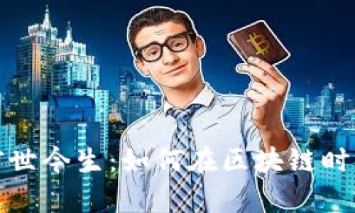 肽链虚拟币的前世今生：如何在区块链时代实现价值转移