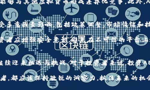 jiaotiAE虚拟币官网 - 让你了解AE币的所有信息与动态/jiaoti
AE虚拟币, AE币官网, 虚拟货币投资/guanjianci

关于AE虚拟币的起源与发展
AE虚拟币，或称为AE币，是一种基于区块链技术的数字货币。它的提出旨在解决传统金融体系中的一些问题，如交易成本高、效率低、透明性差等。AE虚拟币的核心理念是去中心化，通过分布式数据库，用户能够以更低的成本、在更短的时间内完成交易。自推出以来，AE币逐渐受到市场的关注，成为了许多投资者和技术爱好者的热门选择。

AE虚拟币的理念不是孤立存在的，而是与全球范围内的数字货币革命息息相关。在比特币和以太坊等先行者的影响下，AE币不断发展，其技术架构和应用场景也在持续创新。

AE币的技术架构与安全性
AE虚拟币采用了先进的区块链技术，确保了交易的安全性与高效性。区块链的分布式特性使得每一笔交易都被记录在多个节点上，避免了数据篡改的可能性。这种去中心化的设计，极大提升了网络的安全性，让用户更加放心地进行交易。

为了确保资金的安全，AE虚拟币还采用了加密算法，用户的资产信息被严格保护。同时，系统还定期进行安全审查，以应对潜在的网络攻击。一系列的安全措施使得AE币不仅仅是一个投资工具，更是一个值得信赖的金融平台。

AE虚拟币的应用场景
AE虚拟币的应用范围广泛，涵盖了从支付、转账到智能合约等多个领域。首先，在支付和转账方面，AE币能够提供比传统银行系统更快、更便宜的交易服务。用户只需在几秒钟内完成国际转账，而传统方式可能需要数天的处理时间。此外，使用AE币进行跨境支付时，手续费也大大低于银行及第三方支付平台。

其次，AE虚拟币在智能合约方面的优势逐渐显现。智能合约是自执行的合约，当约定条件满足时，合约自动生效并执行。这种机制大幅减少了中介的参与，提升了效率。例如，在房地产交易中，AE币可以确保资金在条件达成后迅速转移，从而降低交易风险。

如何购买与交易AE虚拟币
对于新手用户来说，购买AE虚拟币的过程或许会显得有些复杂。首先，你需要选择一个可靠的加密货币交易平台。这些平台为用户提供了购买、出售和交易各种数字货币的机会。在选择交易平台时，务必要关注其安全性、手续费、用户体验和资金流动性等因素。

注册账号后，用户需要完成身份验证，以确保交易的安全性。接下来，你可以选择使用法定货币或其他数字货币购买AE币。一旦成功购买，AE币将被存入你的数字钱包中，确保资产安全。对于投资者而言，及时了解市场动态和价格走势对于有效交易至关重要。

AE虚拟币的投资前景
在谈及AE虚拟币的投资前景时，可以从多个维度进行分析。首先，市场需求的增长为AE币的发展带来了巨大动力。随着越来越多的人认识并接受数字货币，AE币的用户基础也日益扩大。无论是在金融科技领域，还是在日常支付中，AE虚拟币都展现出强大的市场潜力。

其次，技术的不断升级也为AE币带来了竞争优势。通过引入更智能的合约机制、提升交易速度和安全性，AE币在业内无疑具备了一定的技术壁垒，能够与其他虚拟货币形成差异化竞争。此外，AE币的开发团队也在不断探索新应用，致力于推动其生态系统的完善与扩展。

注意风险：AE虚拟币的投资挑战
对于每个投资者而言，风险管理始终是首要任务。虽然AE虚拟币展现出良好的发展趋势，但市场波动性依然存在。投资者应该意识到，虚拟币市场受多重因素影响，包括政策调整、市场情绪和技术变革等，这些都会造成价格剧烈波动。因此，在决定投资之前，充分调查市场，分析相关数据是至关重要的。

此外，安全性问题同样不能忽视。尽管AE虚拟币采用了严密的技术防护措施，但网络攻击和诈骗行为依然存在，确保数字钱包的安全至关重要。投资者应增强安全意识，避免在不可信的平台上进行交易，定期更新安全措施。

结语：AE虚拟币的未来展望
综上所述，AE虚拟币凭借其独特的技术优势和广泛的应用场景，正在逐步发展成为值得信赖的数字货币。在未来的数字经济浪潮中，AE币无疑将继续迎来机遇与挑战。对于投资者来说，投资AE虚拟币不仅是一项财务决策，更是参与全球金融变革的重要一步。

通过深入了解AE虚拟币的各个方面，用户与投资者都能更好地把握市场动态，从而做出携手共进的正确选择。无论你是新手还是经验丰富的投资者，都应该保持敏锐的洞察力，抓住未来的机会。随着区块链技术的不断进步，相信AE虚拟币的未来之路将更加光明。