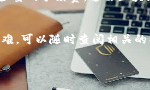    如何有效地将Xfarmer导入TPWallet？  / 

 guanjianci  Xfarmer, TPWallet, 加密货币  /guanjianci 

引言
数字货币的迅速发展为投资者创造了广泛的投资机会。在这其中，不同的平台和工具帮助用户更好地管理和交易他们的数字资产。Xfarmer和TPWallet都是当前市场上颇受欢迎的工具。很多用户可能会对如何将Xfarmer中的资产导入到TPWallet中感到困惑。本文将详细介绍这个过程，帮助您顺利完成这一操作。

Xfarmer与TPWallet概述
Xfarmer 是一个专注于农业和供应链金融的去中心化应用，旨在通过高效的资金管理和流动性提供者的支持，帮助农民获取更多的融资和收益。而TPWallet 是一个多链数字货币钱包，支持多种加密资产的存储和转账，具有用户友好的界面和安全的资产管理功能。通过将两者结合使用，用户可以更方便地管理他们的数字资产并提高投资收益。

准备工作：确保您拥有必要的账户
在进行导入操作之前，确认您在Xfarmer和TPWallet两个平台上都有账户。确保您完成必要的注册并通过身份验证。同时，了解您要导入的资产类型以及它们在两个平台上的具体表现，比如代币名称和合约地址等。在准备过程中，建议记录下相关信息，以便后续参考。

步骤一：在Xfarmer中确认钱包地址
首先，您需要打开Xfarmer的应用程序或网站。在您的资金页面，找到您想要导入到TPWallet的数字资产。在这些资产旁边，通常会有一个“发送”或“转出”的按钮。点击该按钮，您将进入钱包地址输入界面。在这里，您将输入TPWallet提供的接收地址。

步骤二：获取TPWallet的钱包地址
打开TPWallet，选择您希望接收资产的代币类型。在主界面上，通常会有一个“接收”或“收款”按钮。点击后，系统会生成一个钱包地址。确保复制这个地址，通常情况下，您可以直接选择“复制”选项，这样可以避免手动输入时出错。

步骤三：输入地址并确认转账
返回到Xfarmer的界面，粘贴刚刚获得的TPWallet地址到指定的输入框中。在这里，您还需要指定要转出的资产数量。检查您输入的信息确保无误，尤其是钱包地址的准确性。由于区块链的不可逆性，一旦发生错误，资产将无法找回。

步骤四：确认转账
在确认所有信息无误后，点击“发送”或“确认”按钮。Xfarmer系统通常会要求您输入密码或进行其他安全验证。通过验证后，您的资金将会被处理，等待链上确认。该步骤的处理时间可能因网络拥堵而有所不同，耐心等待即可。

步骤五：在TPWallet中确认收到资产
资金发送后，您可以返回TPWallet检查该资产是否已成功到账。在主界面中，您应该看到相应的资产余额增加。若一段时间后仍未看到资金到账，您可以刷新界面或查看交易记录，确认转账是否成功。

注意事项
在整个转账过程中，有几个注意事项需要关注。首先，确保网络连接良好，以免在发送过程中出现中断。其次，提前了解相关的转账手续费，并在心理上准备好。每次转账可能会涉及少量的手续费，这由区块链网络决定。最后，要确保您从官方渠道获取Xfarmer和TPWallet，以防止下载恶意软件。

总结
通过本文的内容，相信您已经掌握了如何将Xfarmer导入到TPWallet的步骤和注意事项。尽管操作过程看似复杂，但只要按步骤进行，您将能顺利完成。如果在操作过程中遇到困难，可以随时查阅相关的社区支持或寻求专业人士的帮助。数字货币的世界虽充满挑战，但它同时也给投资者提供了巨大的机会。希望您能顺利地在各种平台之间转移您的数字资产，实现您的投资目标。 

随着区块链技术的不断发展，更多的功能和平台将会出现，保持对新技术的敏感和学习，将是您在未来的数字资产世界中立于不败之地的关键。