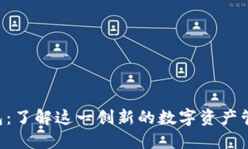 Koo钱包：了解这一创新的数字资产管理应用