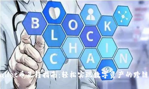 TPWallet币互转指南：轻松实现数字资产的跨链转移