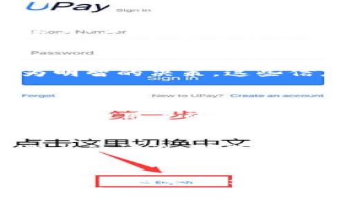 bijiao/bijiao
guaijiancitpwallet, TP钱包, 区块链资产/guanjianci

了解TP Wallet的基本概念
在数字货币的世界里，TP Wallet作为一种区块链资产管理工具，正逐渐成为用户关注的焦点。自从区块链技术逐步普及以来，数字资产的管理需求也随之增长。TP Wallet不仅支持多个币种的存储，还致力于为用户提供安全、便捷的交易体验。

TP Wallet的功能与特色
TP Wallet的设计理念是为了提升用户的数字货币使用体验。在这里，用户可以轻松管理自己的资产，支持多种区块链网络。同时，其安全性也得到了业内广泛认可，用户的数据和财产得到有效保护。

如何查询TP Wallet中的币种
查询TP Wallet中的币种，首先需要用户注册并登录自己的账户。登陆后，用户可以在主界面上看到自己的数字资产总览，详细信息包含每种资产的数量、当前行情等。
此外，TP Wallet用户还可以选择不同的查询方式。例如，用户可以通过搜索栏直接输入币种名称，快速找到对应的信息。也可以通过点击资产管理选项，查看不同币种的具体表现。

获取最新的市场资讯
为了更好地管理自己的数字资产，用户需要定期获取市场的最新资讯。TP Wallet不仅提供实时行情数据，还提供市场趋势的分析，帮助用户作出更为明智的决策。这些信息可通过应用内的新闻推送功能轻松获取，确保用户不会错过任何重要的市场动态。

安全性保障
TP Wallet在安全性上可谓下足了功夫。其中多重签名技术和私钥存储机制都是其安全防护的核心。用户的私钥不会存储在中央服务器上，确保资产安全性，防止被黑客攻击或数据泄露。
同时，TP Wallet还提供备份功能，以防用户在更换设备或者遗失手机的情况下，仍能迅速找回自己的资产。通过这些安全措施，TP Wallet赢得了越来越多用户的信任与青睐。

社区与支持
为了解决用户在使用过程中易遇到的问题，TP Wallet建立了强大的用户社区，并提供多渠道的客户支持。用户可以在社交媒体、论坛等平台上找到相关的讨论，并获取实时的帮助。无论是技术问题还是使用上的疑惑，TP Wallet的团队都能及时响应，解决用户的困扰。

总结与展望
随着数字货币市场的发展，TP Wallet作为一款创新的数字资产管理工具，正在不断改进与完善。它的多功能性、安全性以及用户友好的设计理念，使其受到越来越多用户的青睐。通过了解TP Wallet用户如何查询币种、获取市场资讯、确保账户安全等多方面的信息，我们能够更好地把握住这一新兴领域的趋势与机会。
未来，TP Wallet可能会继续拓展更多的功能，并引入更多的社区互动形式，使其在激烈的市场竞争中继续占据一席之地。无论您是一名新手还是资深用户，TP Wallet始终致力于为用户提供更优质的服务体验。在数字货币的未来中，TP Wallet无疑将在这场变革中发挥更大的作用。