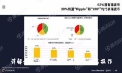 详解如何在TPWallet中进行签名操作
