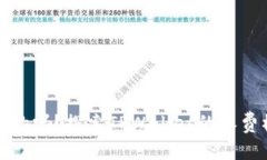 TPWallet是免费的吗？探索TPWallet的收费模式与使用
