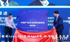 深度解析tpwallet里的CELR币：如何投资与交易策略