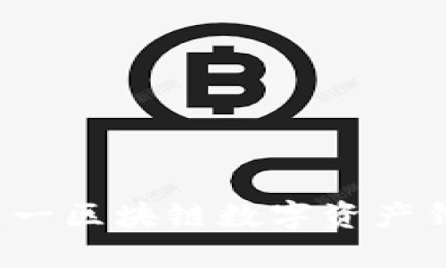 TPWallet：探索这一区块链数字资产钱包的起源与发展