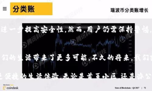   如何将钱包门禁卡复制到手机卡上，实现智能管理 / 

 guanjianci 钱包门禁卡, 手机卡复制, 门禁智能化 /guanjianci 

引言：智能生活的便利性
在现代生活中，智能设备扮演着越来越重要的角色。钱包里的门禁卡、交通卡、会员卡等物品，让我们的日常事务变得便利。然而，随之而来的是随身携带多张卡片的不便，让许多人渴望能够将这些卡片进行整合。将钱包门禁卡复制到手机卡上，是一种快速且有效的解决方案。本文将详细介绍这个过程背后的原理、步骤与注意事项。

门禁卡的种类与工作原理
首先，了解一下门禁卡的种类及其工作原理是非常重要的。一般来说，门禁卡可以分为磁条卡、IC卡以及射频识别（RFID）卡等。磁条卡通过读取卡片内的磁条信息与门禁系统进行匹配，而IC卡则利用内置的芯片进行数据交互。RFID卡则更为先进，只需要靠近门禁识别设备便能自动识别，极大提升了便利性。

将门禁卡复制到手机上的必要性与优势
对于很多人来说，钱包里的门禁卡占据了不少空间，并且容易遗失。将门禁卡复制到手机卡上，可以有效减少携带物品，提高安全性。此外，当我们将门禁卡整合到手机后，可以通过手机应用实现一卡多用的管理，极大地方便了我们的日常生活。

手机如何读取与复制门禁卡
现在回到正题，想要将门禁卡复制到手机上，首先需要了解手机的NFC（近场通信）功能。大多数现代智能手机都配备了NFC技术，这一功能使得手机能够与门禁系统中的读取设备进行通信。在确保手机具备NFC功能后，用户可通过专门的软件将门禁卡的内容读取并保存。

操作步骤详解
h41. 准备工作/h4
在进行门禁卡复制之前，需要准备以下物品：一部支持NFC功能的智能手机、一张需要复制的门禁卡以及相应的应用程序。用户可以在应用商店搜索“门禁卡复制”相关应用，并下载安装。

h42. 读取门禁卡/h4
打开安装好的应用程序，将门禁卡靠近手机的NFC感应区域。在确认读取成功后，系统会提示读取到的门禁卡信息。此时，用户需要仔细确认信息的准确性，以确保后续操作的顺利进行。

h43. 保存与设置/h4
一旦门禁卡信息成功读取，用户可以选择保存该信息至手机中。有些应用还允许将门禁卡的信息与特定的快捷方式绑定，便于日后快速使用。

h44. 测试与使用/h4
如上步骤完成，建议用户进行测试。在门禁设备前靠近手机，确认其是否能够顺利打开门禁。如果一切正常，那么恭喜你，你已成功将钱包门禁卡复制到手机中。

常见问题解答
h41. 为什么手机无法读取门禁卡？/h4
若手机无法读取门禁卡，有可能是因为门禁卡的类型不被该应用支持，或手机NFC功能未开启。此外，必须确保门禁卡的状态正常，没有损坏。

h42. 使用手机门禁卡的安全性如何？/h4
一般来说，将门禁卡复制至手机不仅增添了安全性，避免了带卡物理丢失的风险。而且，许多应用程序还提供增加密码保护或人脸识别的功能，进一步提高安全性。然而，用户仍需保持警惕，避免在公共场所随意让他人用手机接近自己的设备。

总结与展望
随着科技的进步，越来越多的传统物品正在被数字化。在这样的背景下，将钱包门禁卡复制到手机卡上成为了一种趋势。除了便利性，它还为我们的生活带来了更多可能。不久的将来，我们或许能看到更加智能化的门禁管理系统，实现与其他设备的无缝连接，真正达到一机在手，无所不能的目标。

在日常生活中，智能化的管理方式愈发显得重要，充分利用手机这一整合平台，将门禁卡、交通卡等多种功能集于一身，将为用户提供更高效、更便捷的生活体验。无论是首页小区，还是办公室，智能门禁系统都在日渐普及，期待这样的技术能在未来为人们生活带来更多的便利。