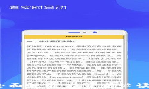 
IST虚拟币的全面解析：投资前必读的优势与风险